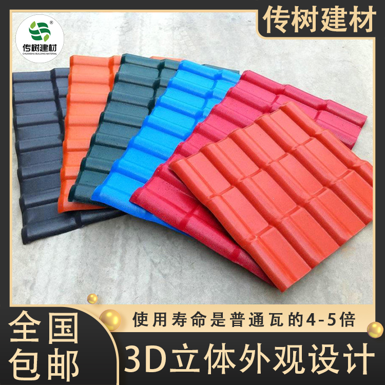 防腐合成樹脂瓦