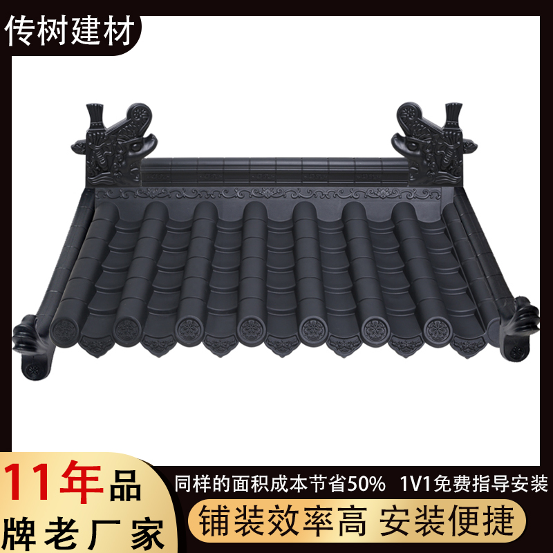 仿古一體瓦