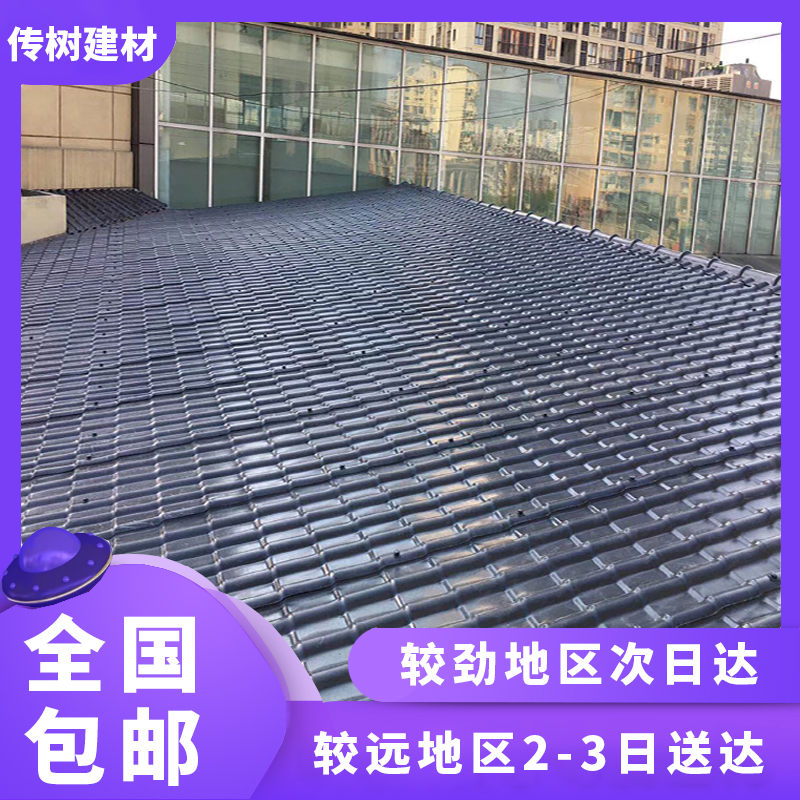 合成樹脂屋面瓦