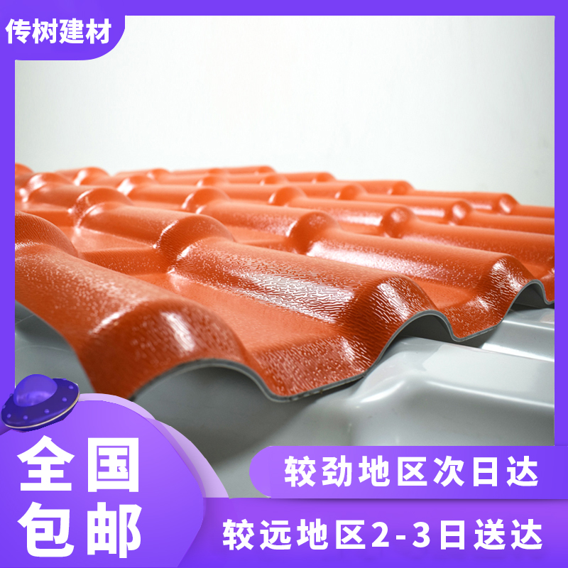 合成樹脂屋面瓦