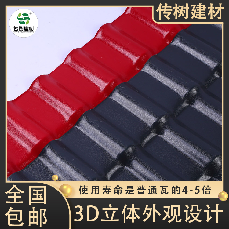 合成樹脂屋面瓦