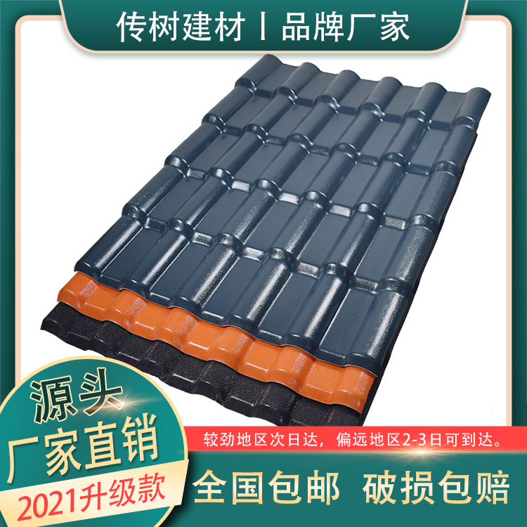 合成樹(shù)脂屋面瓦