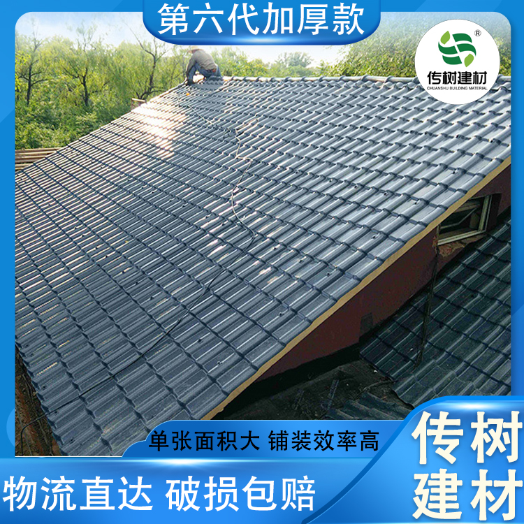 屋面合成樹(shù)脂瓦