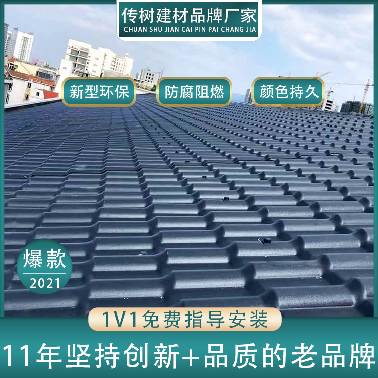 合成樹脂屋面瓦