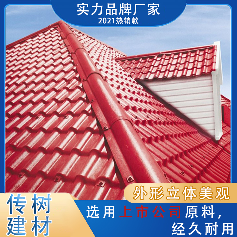 屋面合成樹(shù)脂瓦