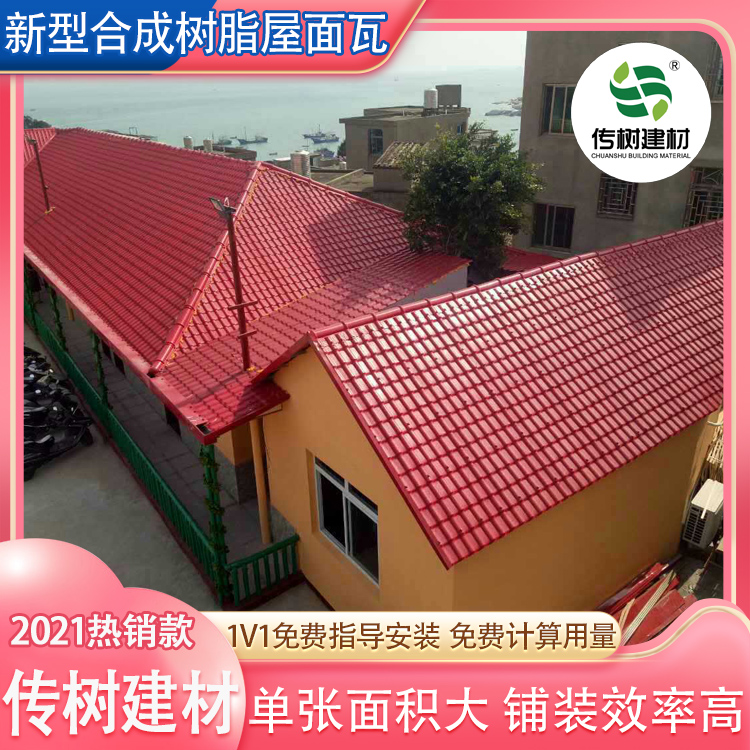 屋面asa合成樹脂瓦