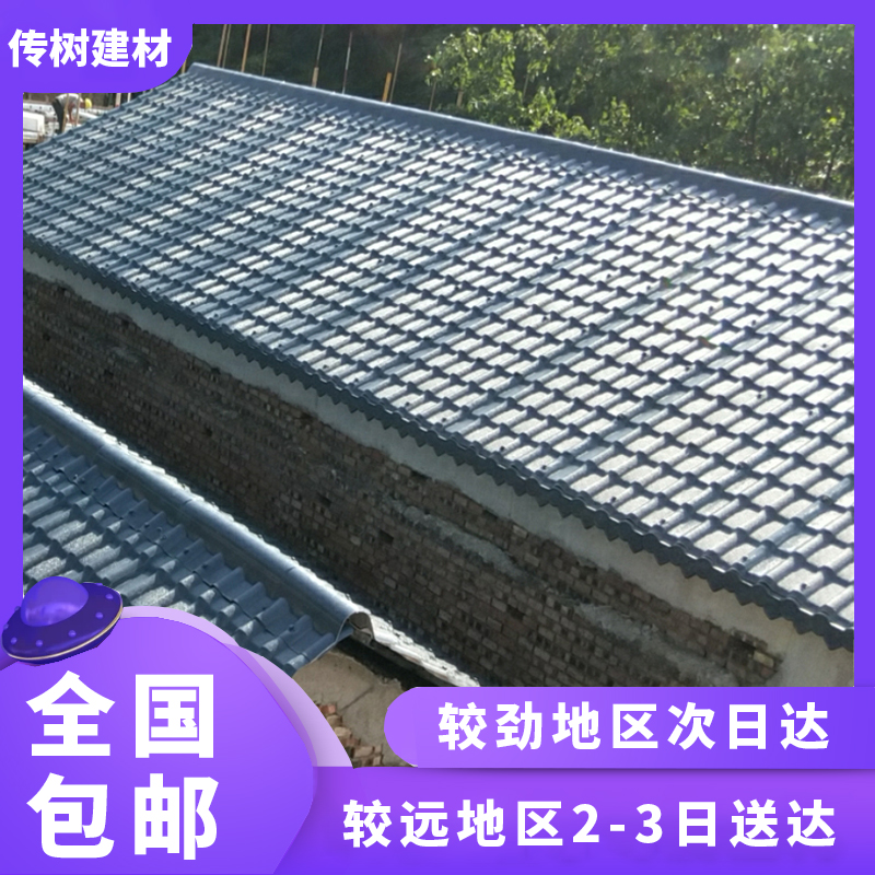 屋面合成樹脂瓦