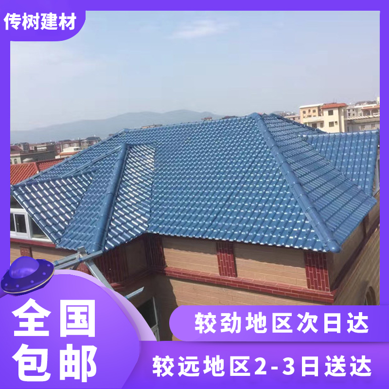 屋面合成樹脂瓦