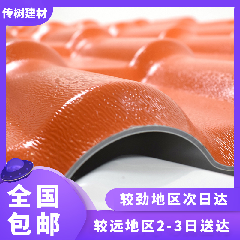 屋面合成樹脂瓦