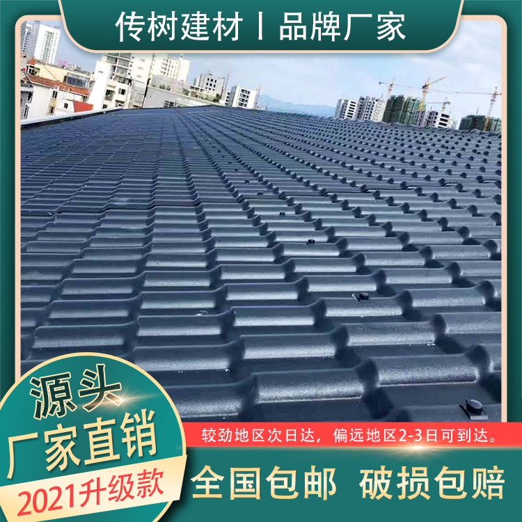 合成樹脂瓦廠家