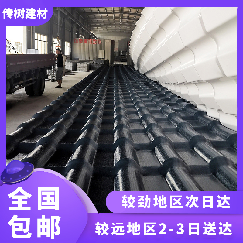 合成樹脂屋面瓦