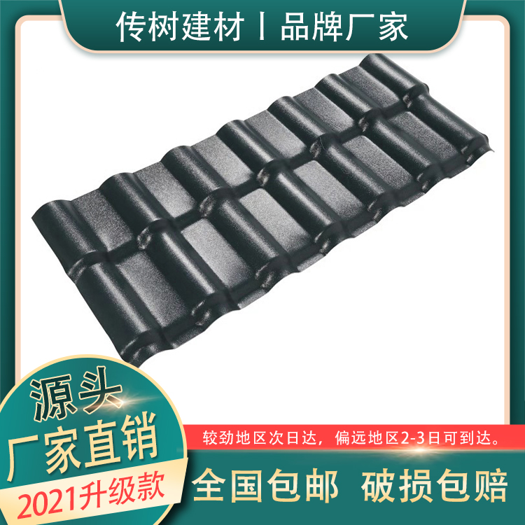 合成樹脂瓦廠家