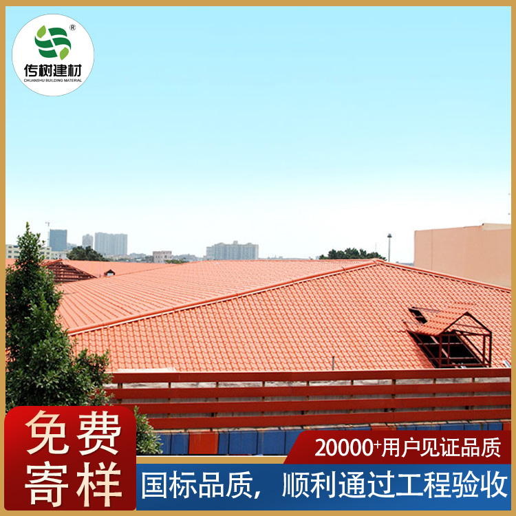 合成樹(shù)脂屋面瓦